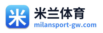 米兰体育 Logo